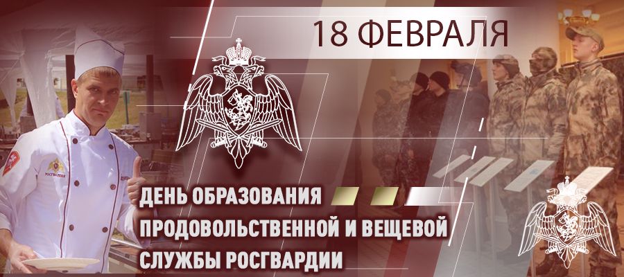 Заместитель директора Росгвардии генерал-полковник Алексей Кузьменков поздравил личный состав продовольственной и вещевой служб с профессиональным праздником