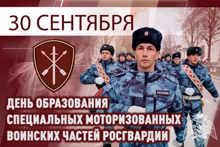 Военнослужащие специальных моторизированных воинских частей  Росгвардии встречают профессиональный праздник