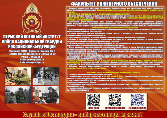 Пермский военный институт  Росгвардии приглашает молодёжь на обучение