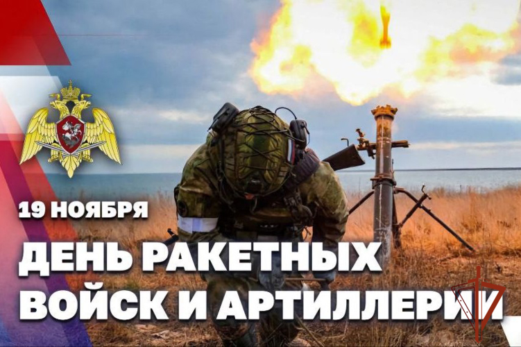Генерал армии Виктор Золотов поздравил артиллеристов Росгвардии с Днем ракетных войск и артиллерии
