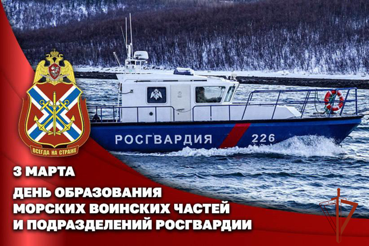 Генерал-полковник Юрий Яшин поздравил моряков Росгвардии с профессиональным праздником