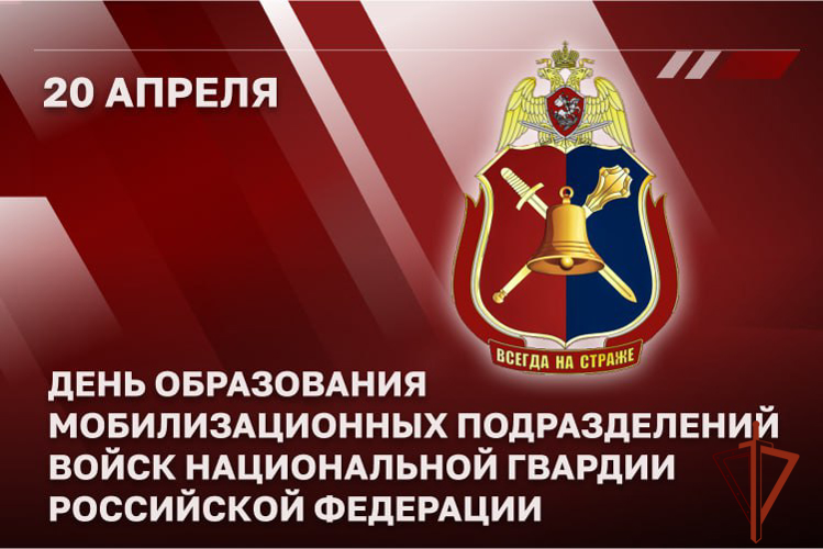 Годовщину создания отмечают мобилизационные подразделения Росгвардии