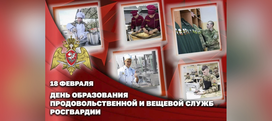 Заместитель директора Росгвардии Герой России генерал-полковник Алексей Кузьменков поздравил личный состав продовольственной и вещевой служб с днем образования