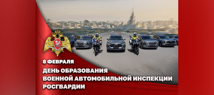 Заместитель директора Росгвардии Герой России генерал-полковник Алексей Кузьменков поздравил специалистов военной автомобильной инспекции Росгвардии с профессиональным праздником