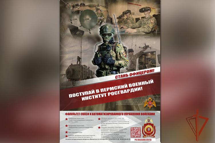 Поступай в Пермский институт Росгвардии!