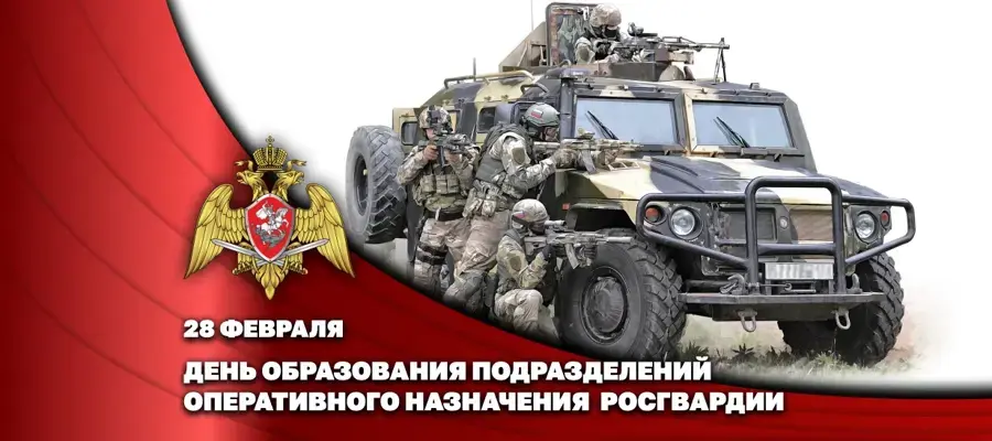 Воинским частям оперативного назначения Росгвардии – 85 лет
