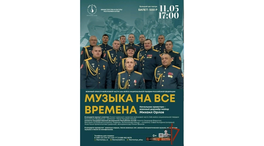 В Горно-Алтайске выступит военный оркестр Росгвардии