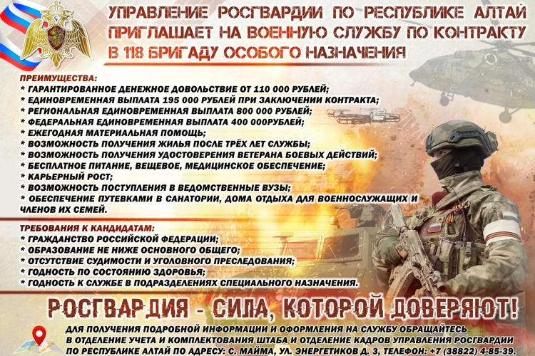 Управление Росгвардии по Республике Алтай приглашает на военную службу по контракту